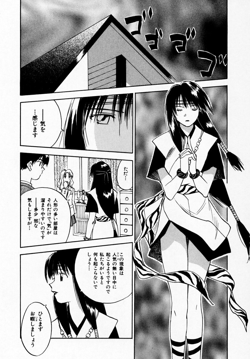 [Juichi Iogi] Reinou Tantei Miko / Phantom Hunter Miko 09 page 181 full