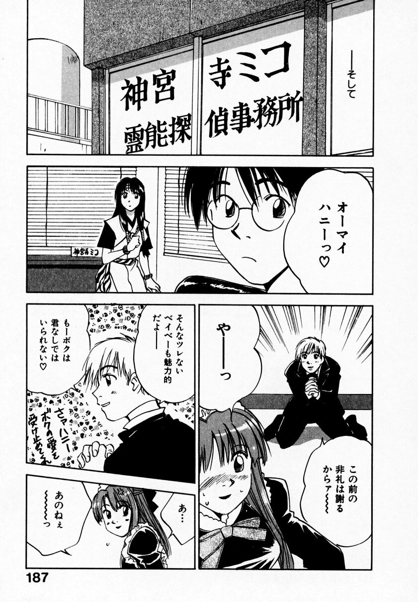 [Juichi Iogi] Reinou Tantei Miko / Phantom Hunter Miko 09 page 191 full