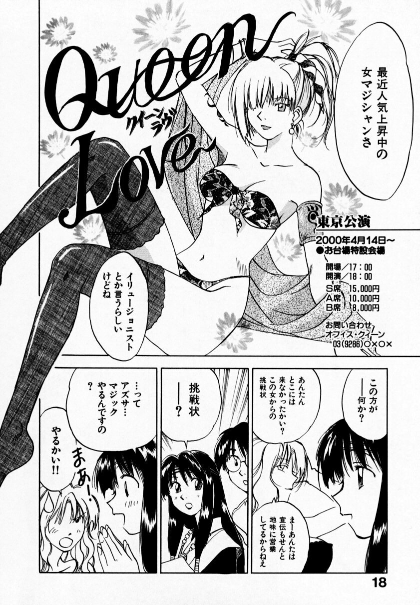 [Juichi Iogi] Reinou Tantei Miko / Phantom Hunter Miko 09 page 22 full