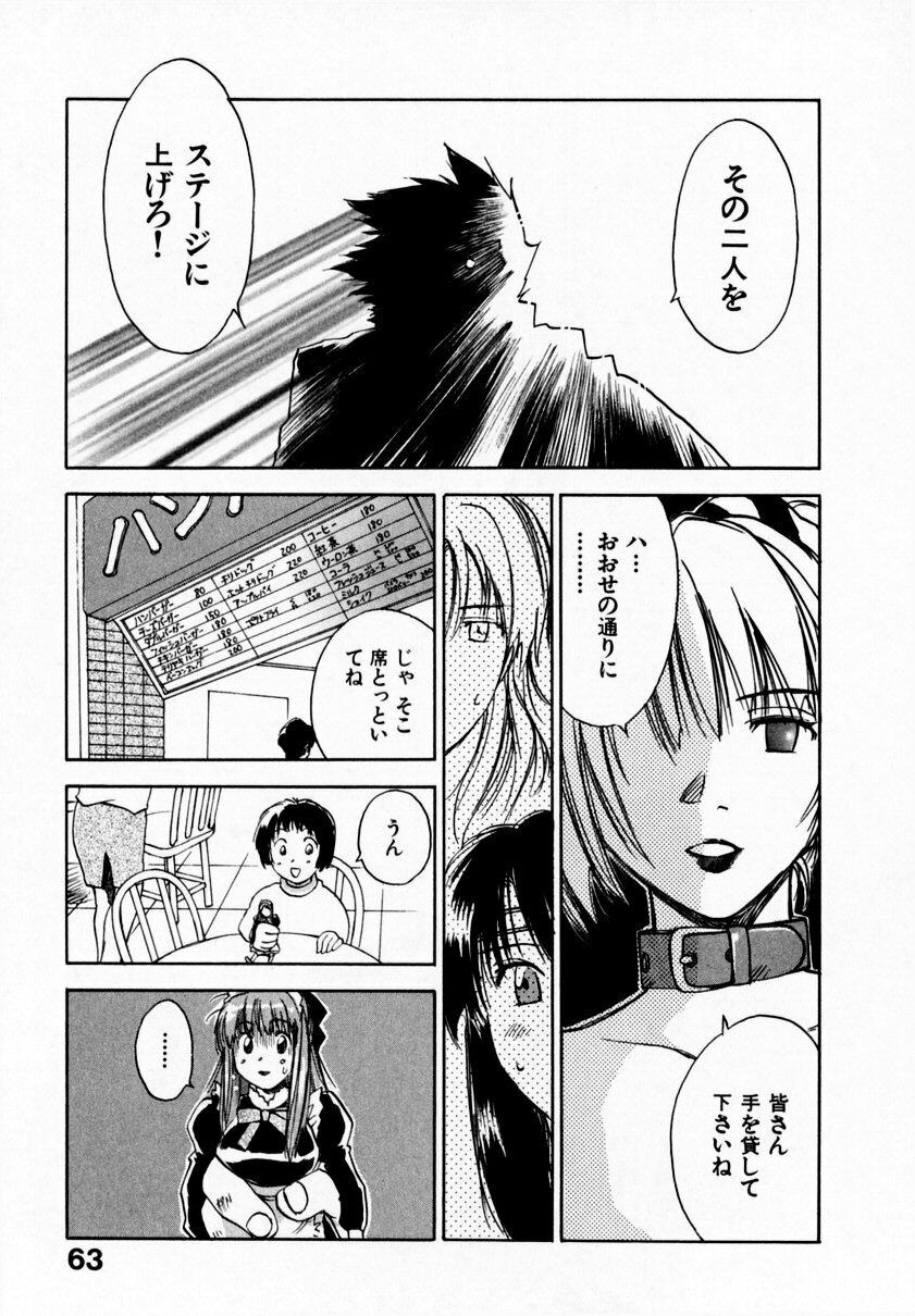 [Juichi Iogi] Reinou Tantei Miko / Phantom Hunter Miko 09 page 67 full