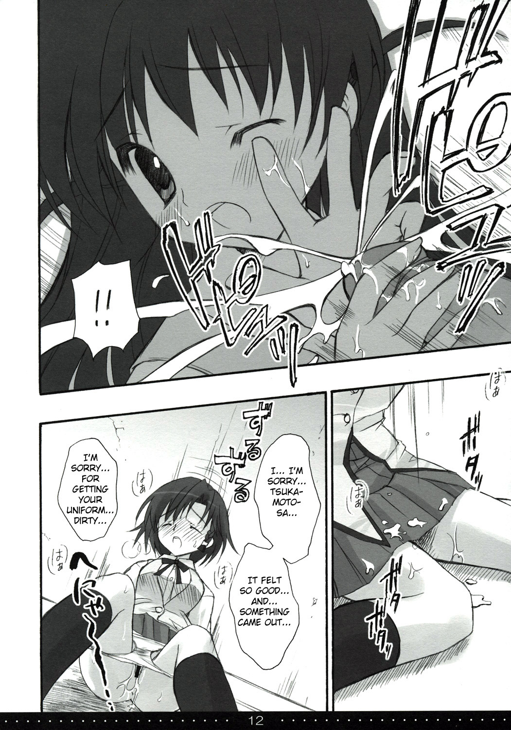 (SC27) [Suzuya (Ryohka)] Treat! (School Rumble) [English] =Team Vanilla= page 11 full