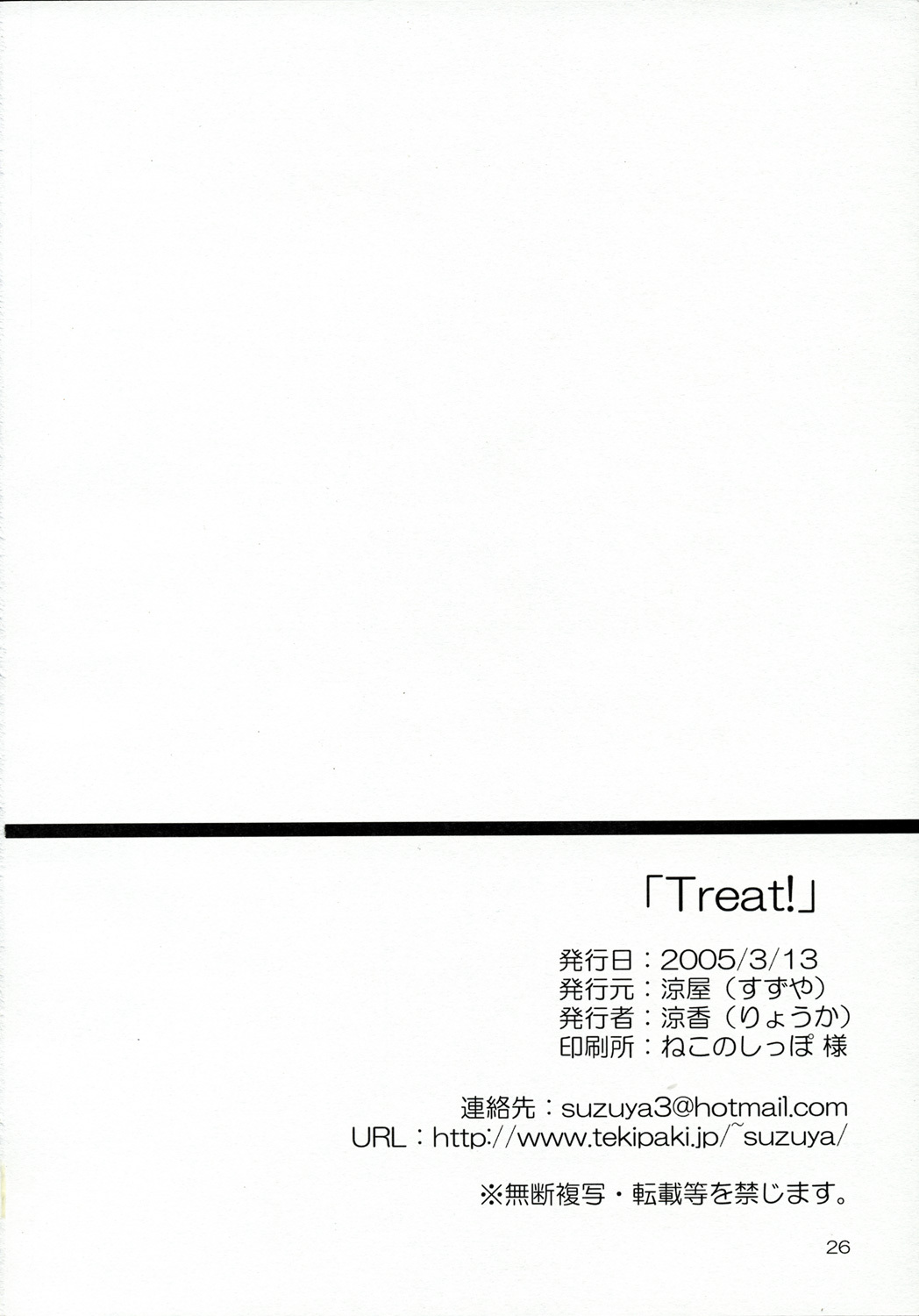 (SC27) [Suzuya (Ryohka)] Treat! (School Rumble) [English] =Team Vanilla= page 25 full