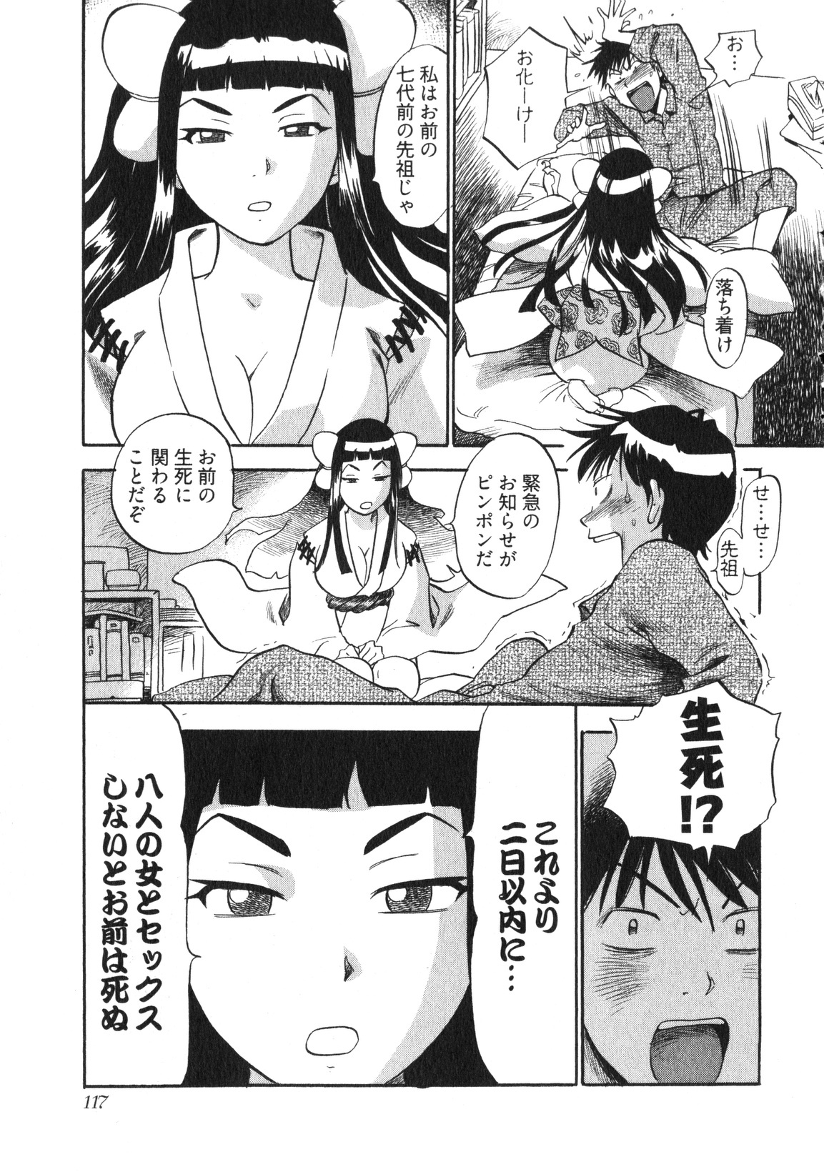 [THE SEIJI] Hitozuma Seitai Zukan page 120 full