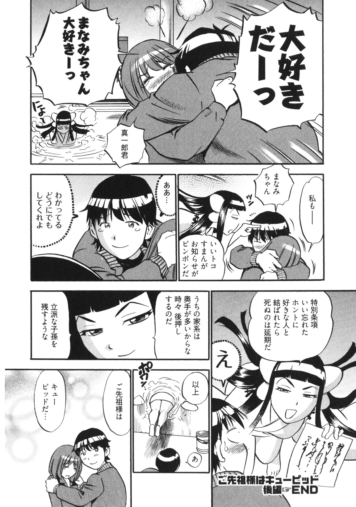 [THE SEIJI] Hitozuma Seitai Zukan page 157 full