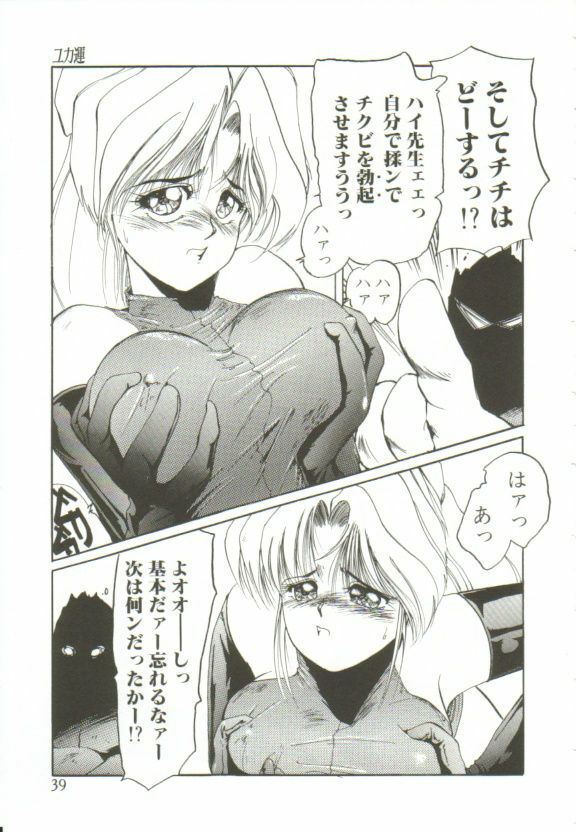 [MAC-V] Ai ga Kane de Kaeru Nara page 38 full