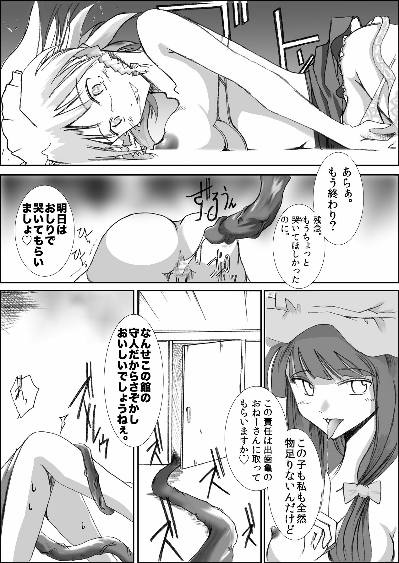 [Office of Good Sleep High Commissioner] Yareru! Sakuya Izayoi page 17 full