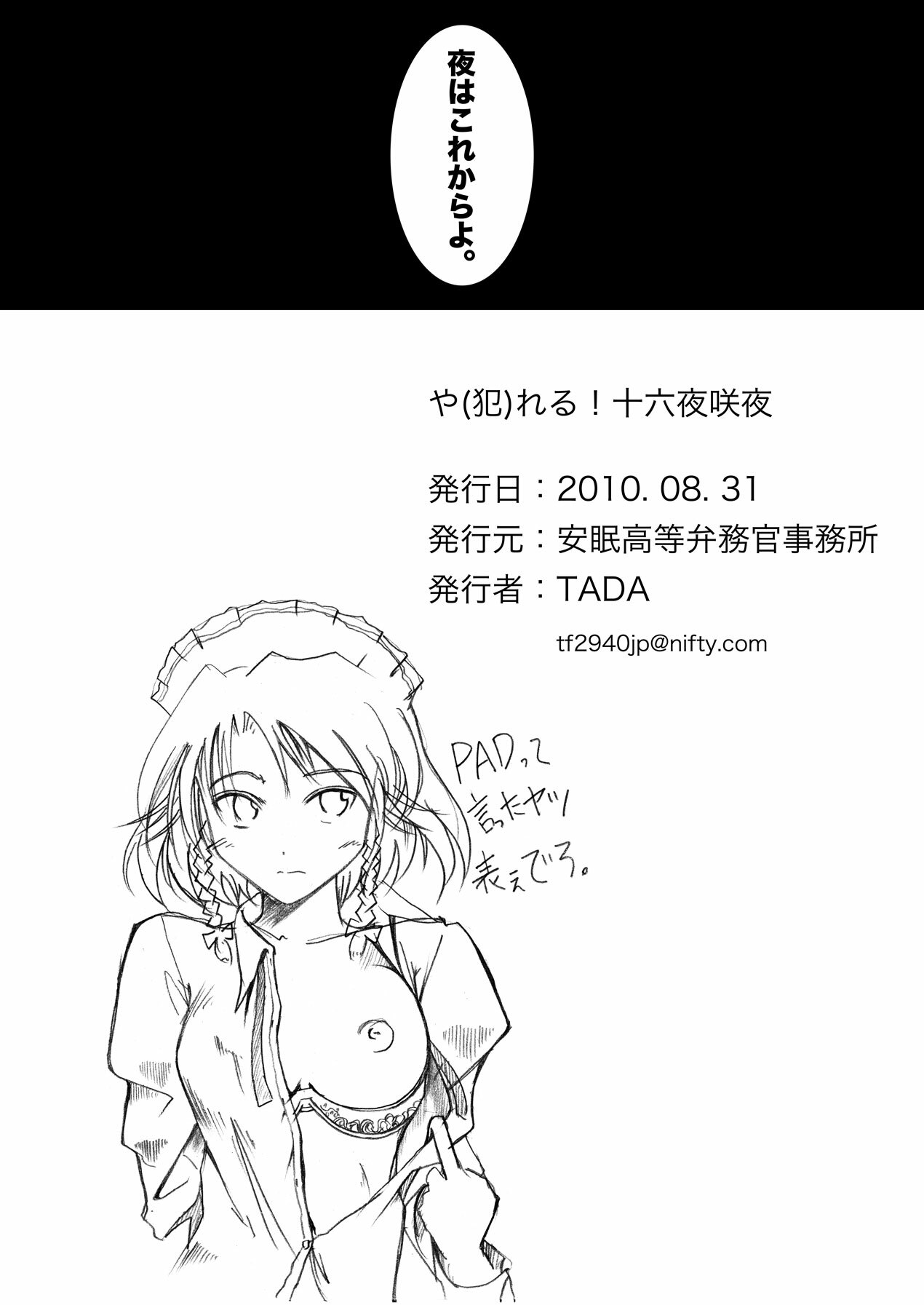 [Office of Good Sleep High Commissioner] Yareru! Sakuya Izayoi page 19 full