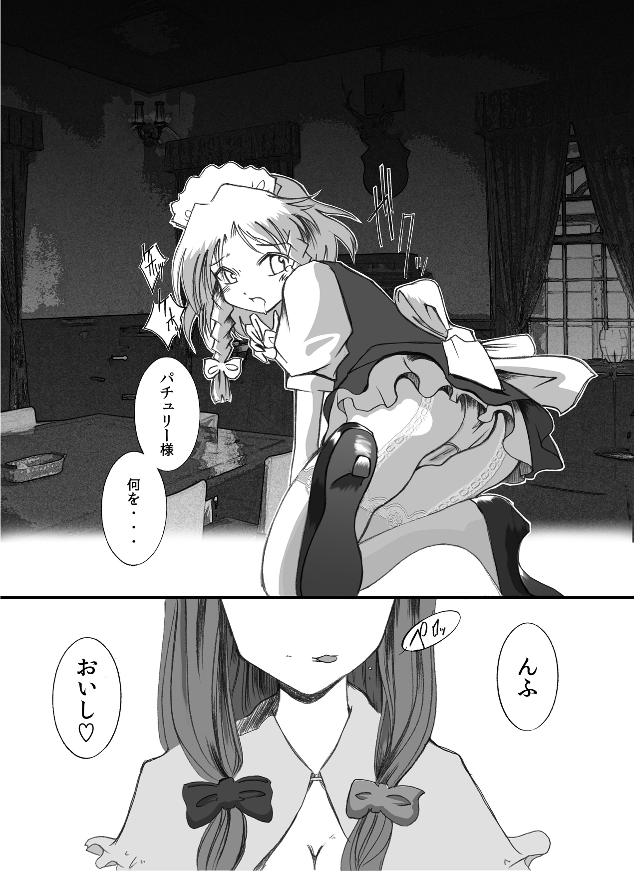 [Office of Good Sleep High Commissioner] Yareru! Sakuya Izayoi page 2 full