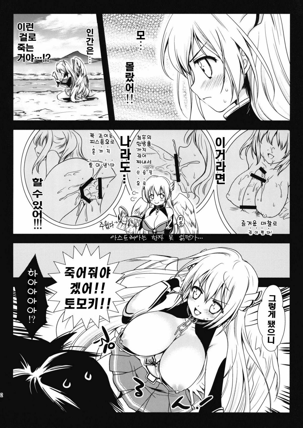 (C77) [Kurosawa pict (Kurosawa Kiyotaka)] Astraea Otoshi | 아스트레아 함락 (Sora no Otoshimono) [Korean] [제곱] page 2 full