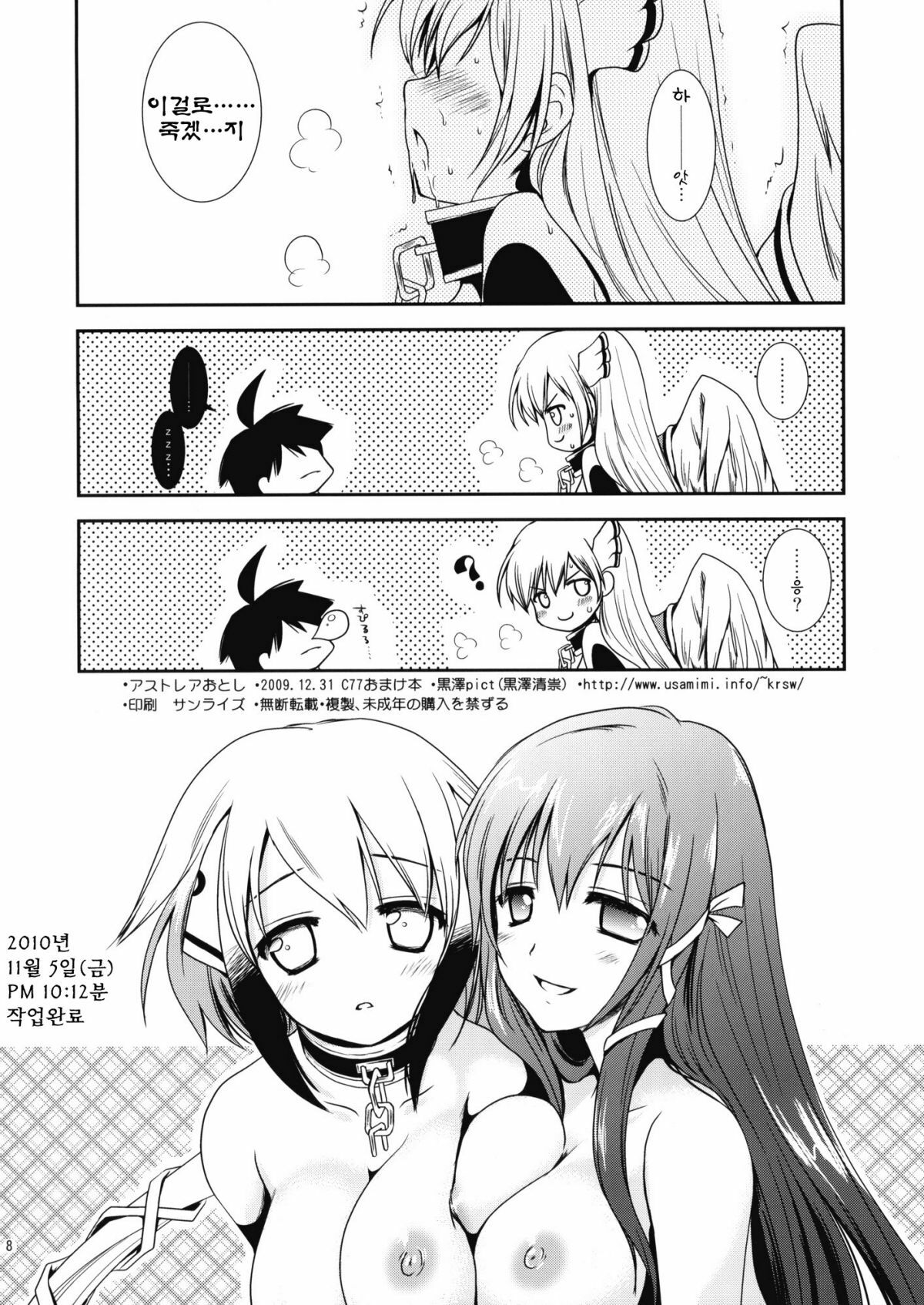 (C77) [Kurosawa pict (Kurosawa Kiyotaka)] Astraea Otoshi | 아스트레아 함락 (Sora no Otoshimono) [Korean] [제곱] page 8 full