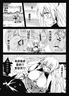 (C77) [Kurosawa pict (Kurosawa Kiyotaka)] Astraea Otoshi | 아스트레아 함락 (Sora no Otoshimono) [Korean] [제곱] - page 2