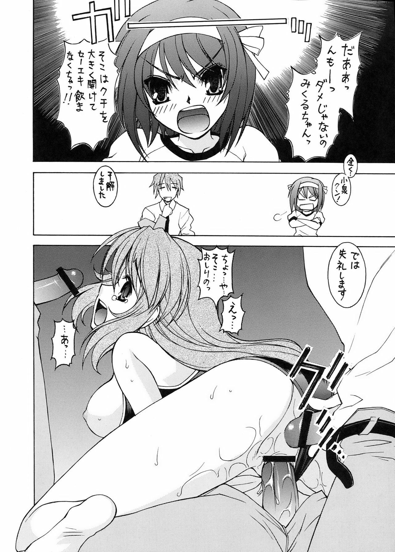 (C70) [Sanazura Doujinshi Hakkoujo (Sanazura Hiroyuki)] H-ism (Suzumiya Haruhi no Yuuutsu) page 8 full