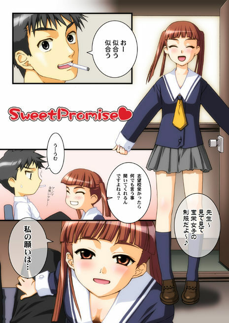 [Amane Azumi] Sweet Promise page 1 full