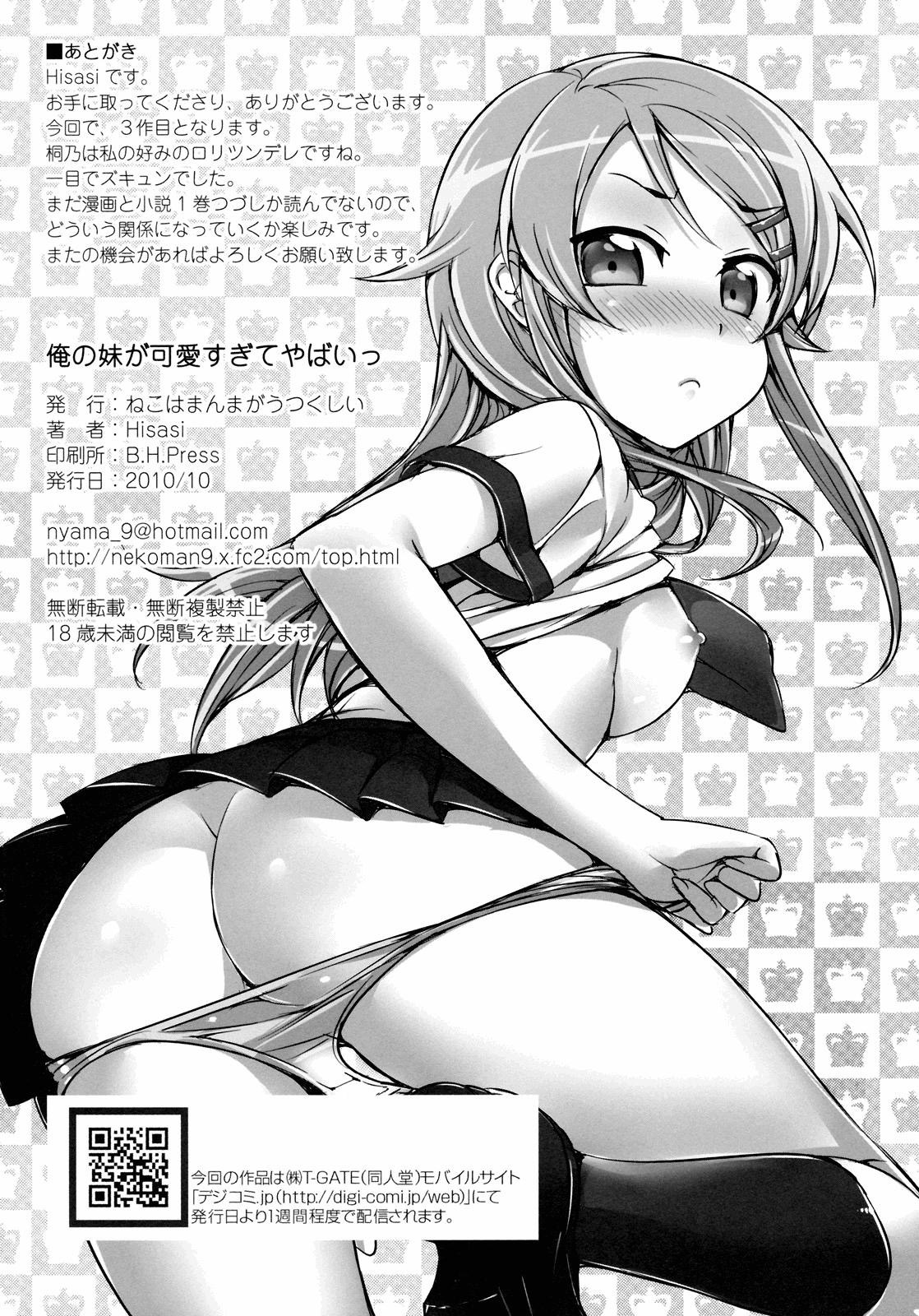 [Neko wa Manma ga Utsukushii (Hisasi)] Ore no Imouto ga Kawaisugite Yabai (Ore no Imouto ga Konna ni Kawaii Wake ga nai) [Portuguese-BR] [Hentai Pie] page 32 full