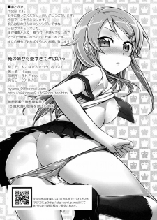 [Neko wa Manma ga Utsukushii (Hisasi)] Ore no Imouto ga Kawaisugite Yabai (Ore no Imouto ga Konna ni Kawaii Wake ga nai) [Portuguese-BR] [Hentai Pie] - page 32