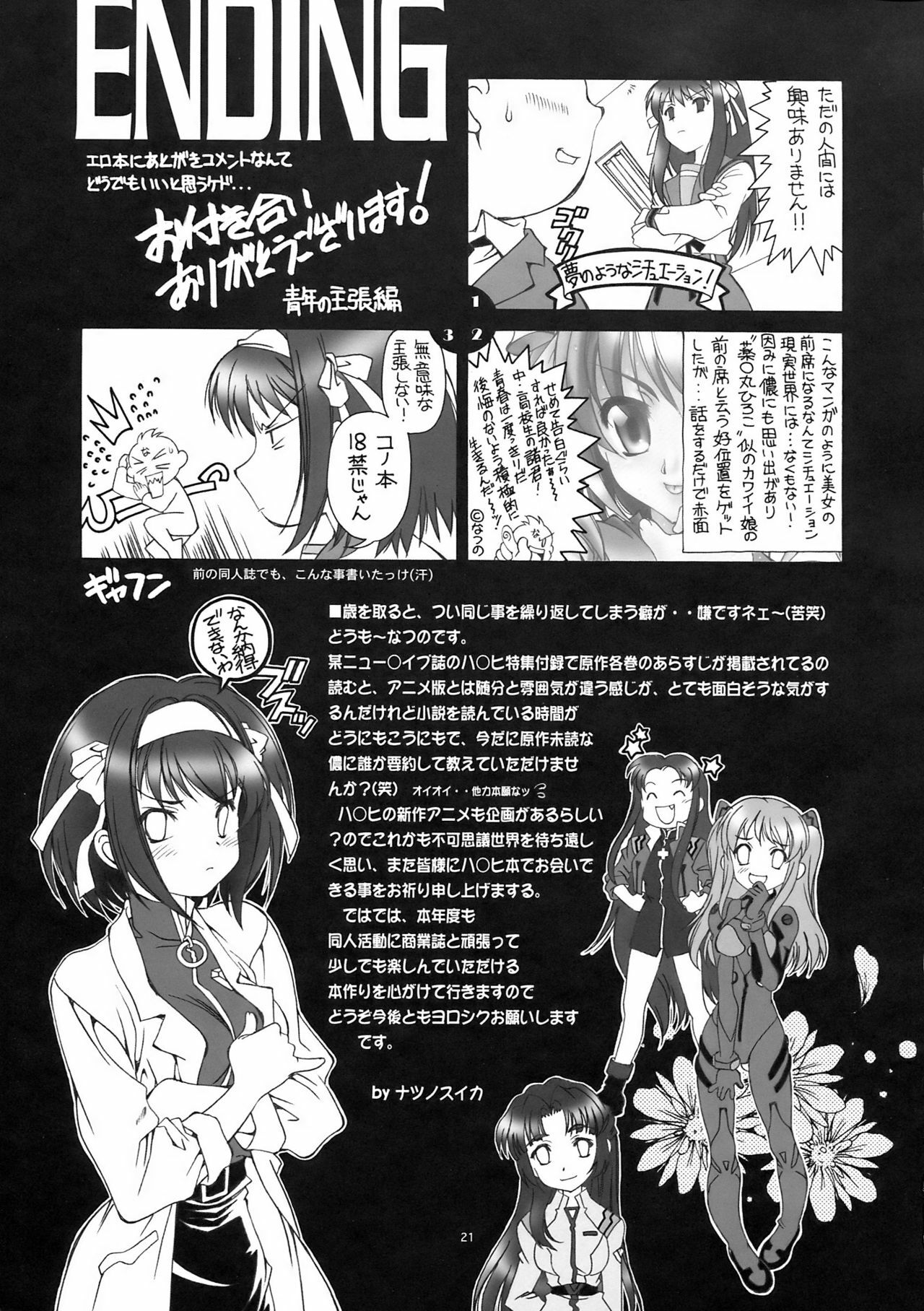 (SC34) [Hotel California (Natsuno Suika)] NS Paradise (Suzumiya Haruhi no Yuuutsu) page 22 full