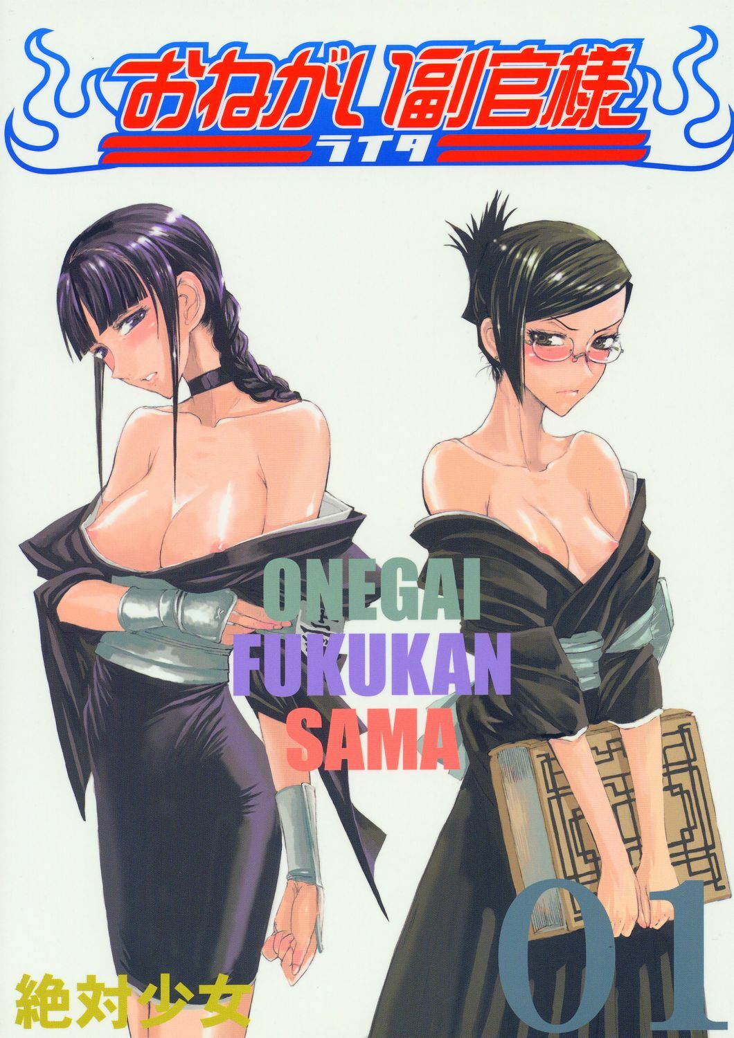 [ZETTAI SHOUJO (RAITA)] Onegai Fukukan-sama (BLEACH) page 1 full