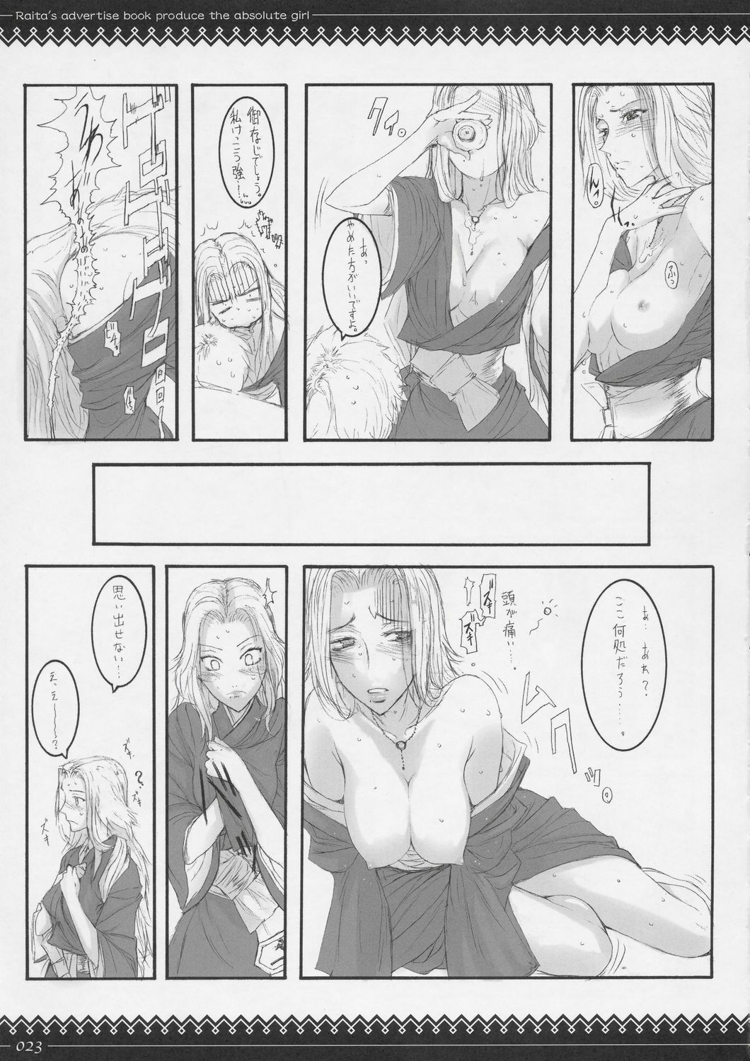 [ZETTAI SHOUJO (RAITA)] Onegai Fukukan-sama (BLEACH) page 22 full