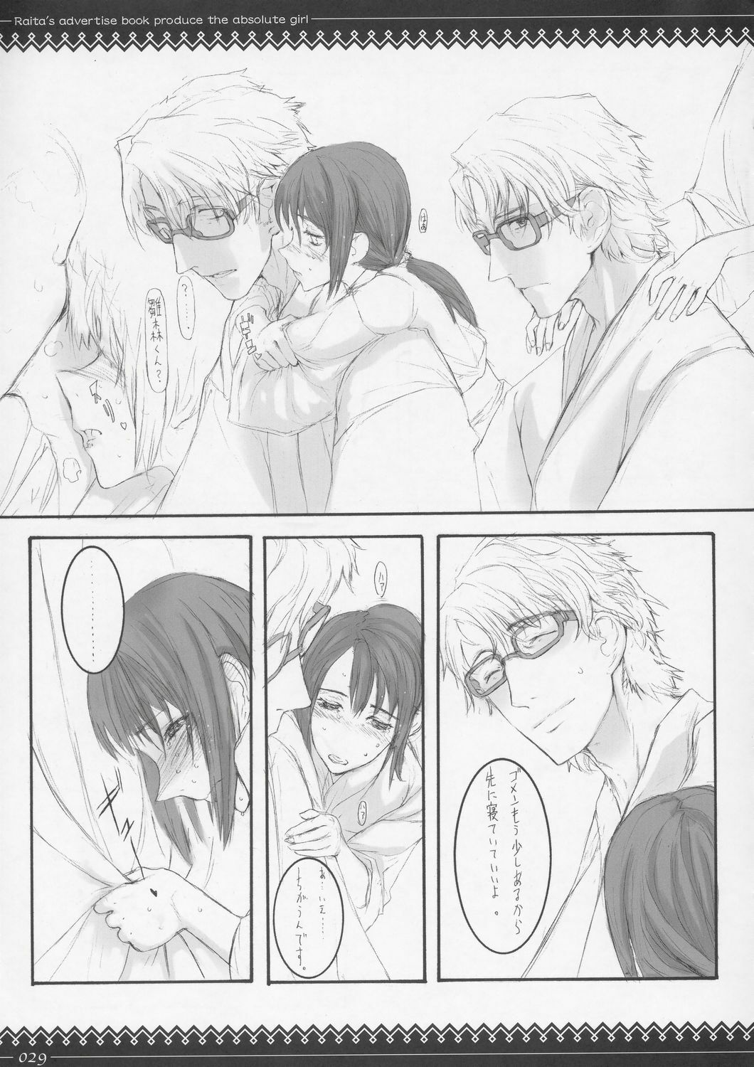 [ZETTAI SHOUJO (RAITA)] Onegai Fukukan-sama (BLEACH) page 28 full