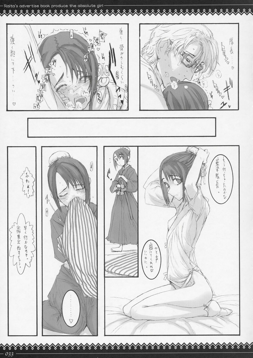 [ZETTAI SHOUJO (RAITA)] Onegai Fukukan-sama (BLEACH) page 32 full