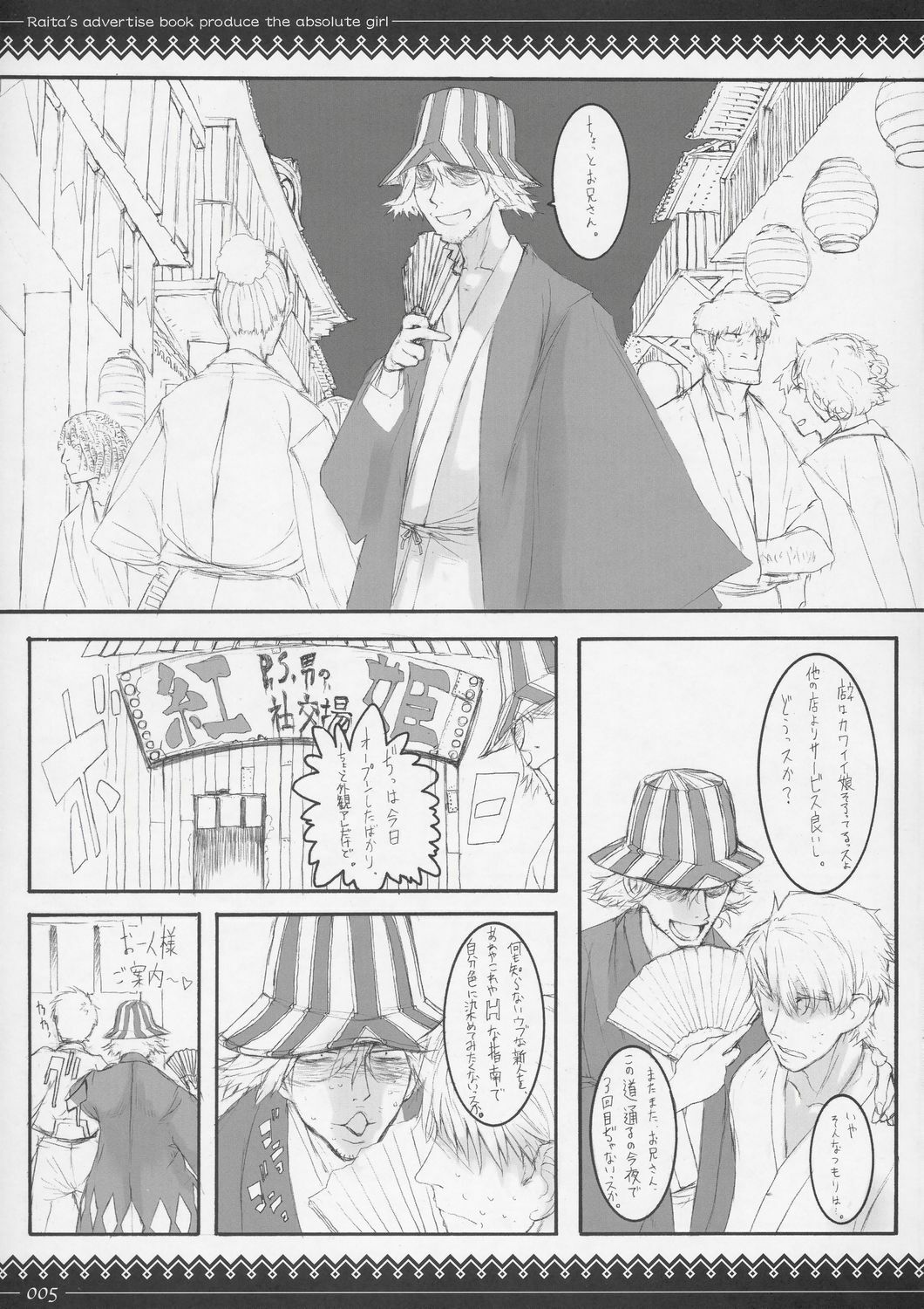 [ZETTAI SHOUJO (RAITA)] Onegai Fukukan-sama (BLEACH) page 4 full