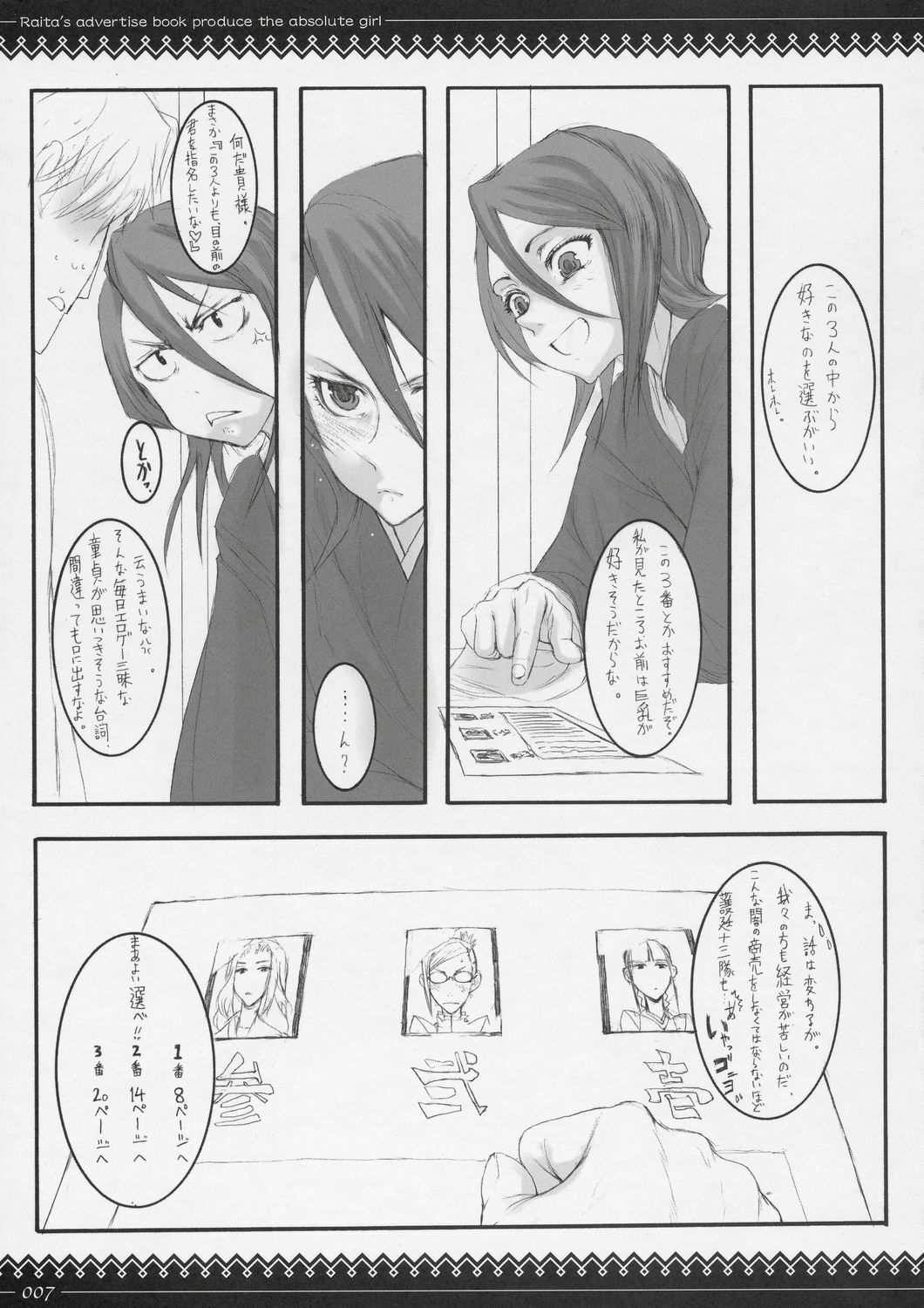 [ZETTAI SHOUJO (RAITA)] Onegai Fukukan-sama (BLEACH) page 6 full