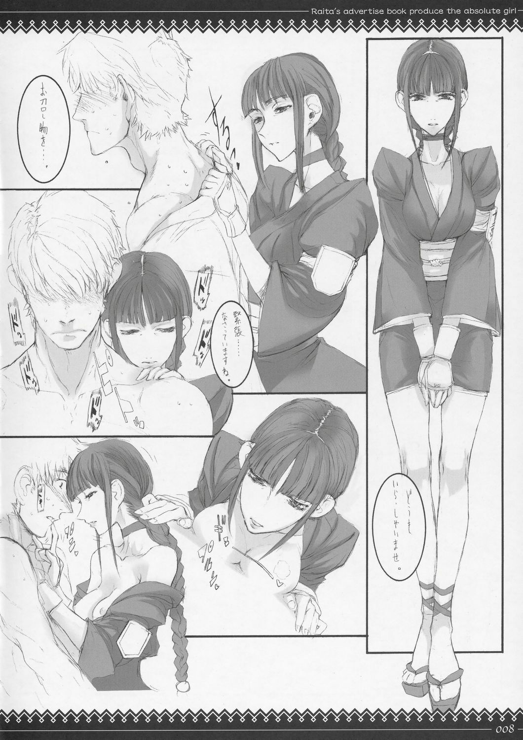 [ZETTAI SHOUJO (RAITA)] Onegai Fukukan-sama (BLEACH) page 7 full