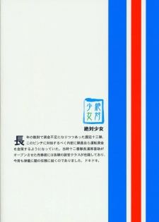 [ZETTAI SHOUJO (RAITA)] Onegai Fukukan-sama (BLEACH) - page 38