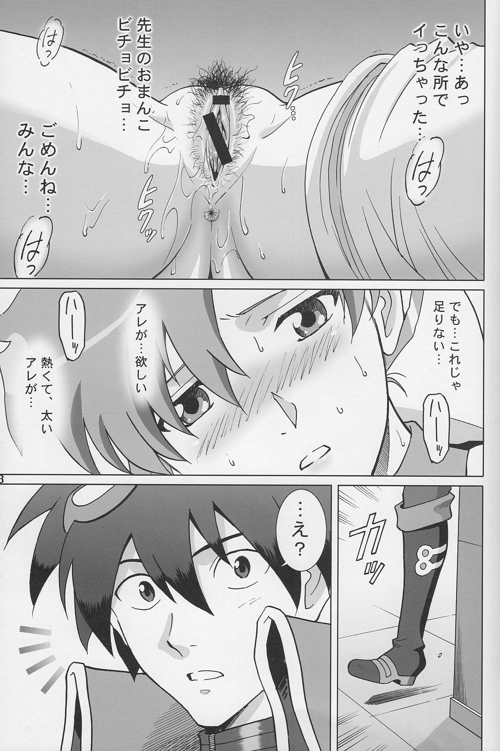 (C74) [Activa (SMAC)] DarryYoko (Tengen Toppa Gurren Lagann) page 12 full