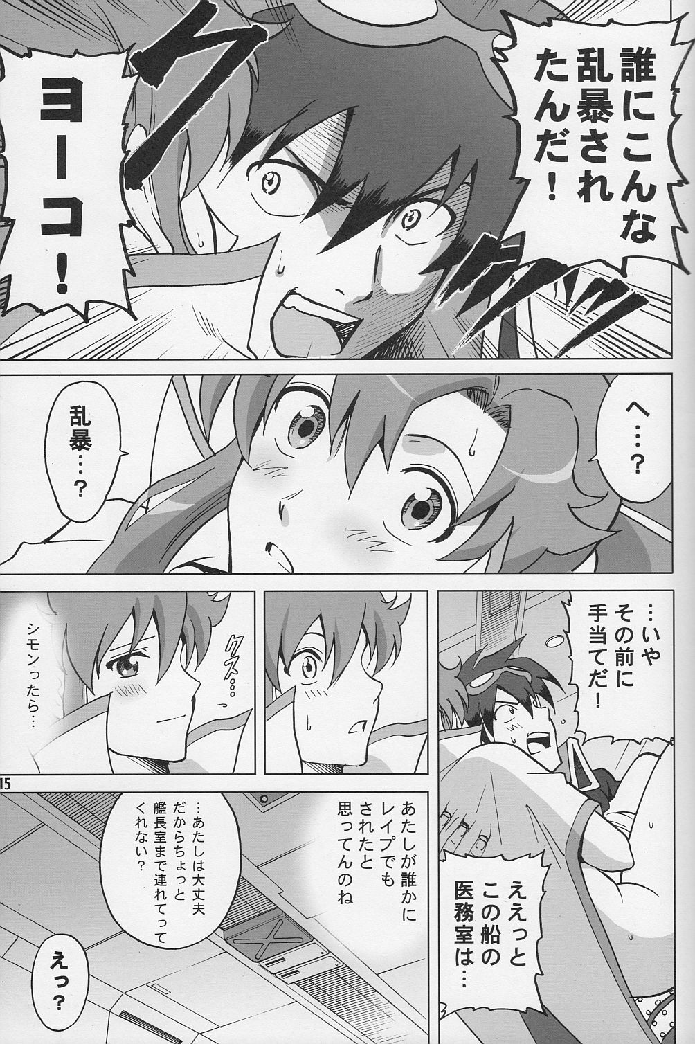 (C74) [Activa (SMAC)] DarryYoko (Tengen Toppa Gurren Lagann) page 14 full