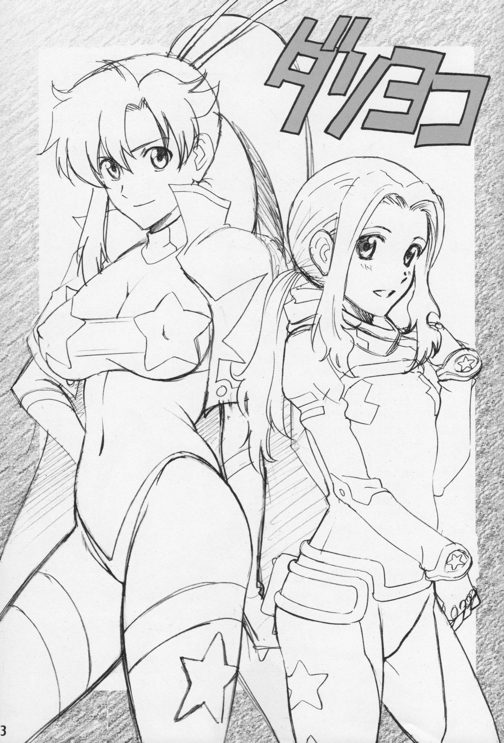 (C74) [Activa (SMAC)] DarryYoko (Tengen Toppa Gurren Lagann) page 2 full