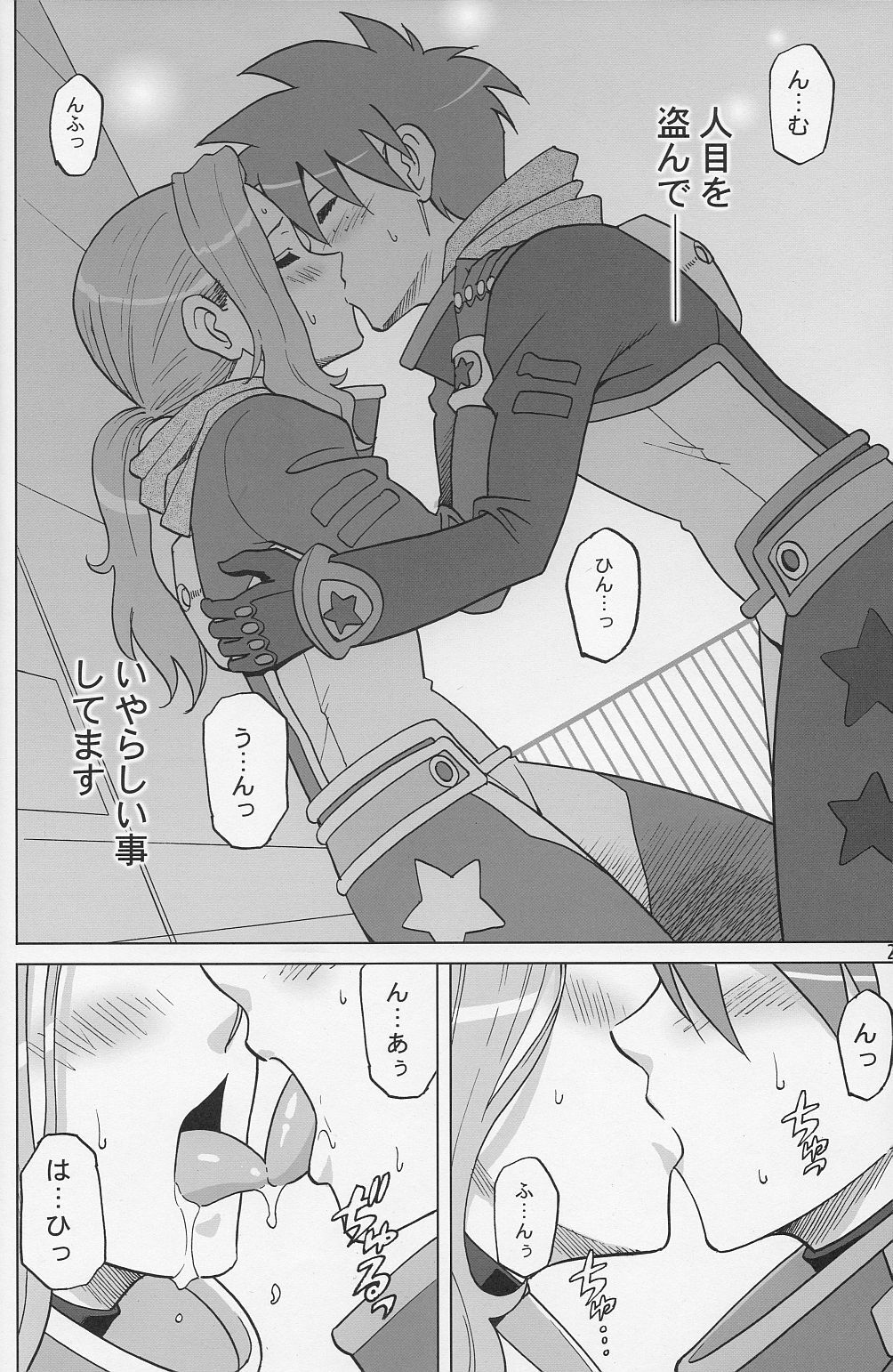 (C74) [Activa (SMAC)] DarryYoko (Tengen Toppa Gurren Lagann) page 27 full