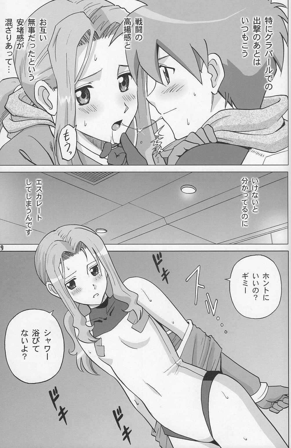 (C74) [Activa (SMAC)] DarryYoko (Tengen Toppa Gurren Lagann) page 28 full