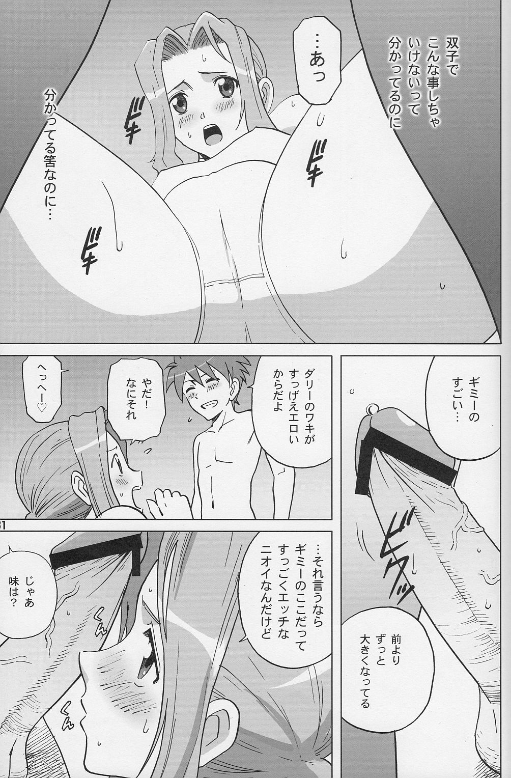 (C74) [Activa (SMAC)] DarryYoko (Tengen Toppa Gurren Lagann) page 30 full