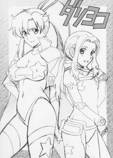 (C74) [Activa (SMAC)] DarryYoko (Tengen Toppa Gurren Lagann) - page 2