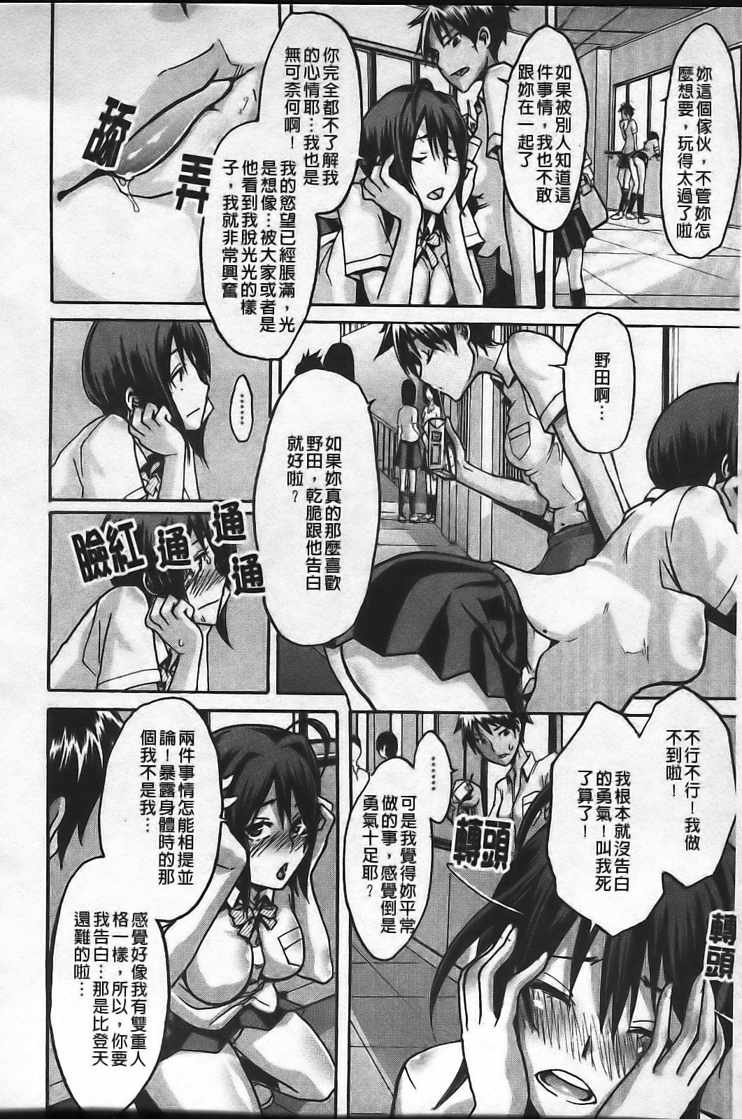 [ShindoL] Sarashi Ai [Chinese] page 24 full