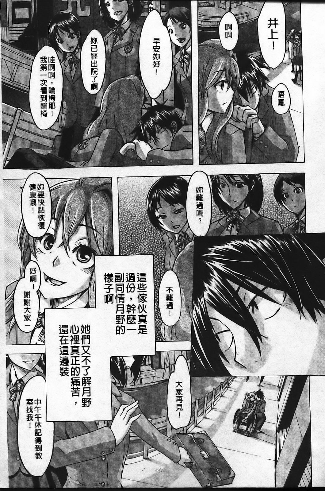 [ShindoL] Sarashi Ai [Chinese] page 53 full