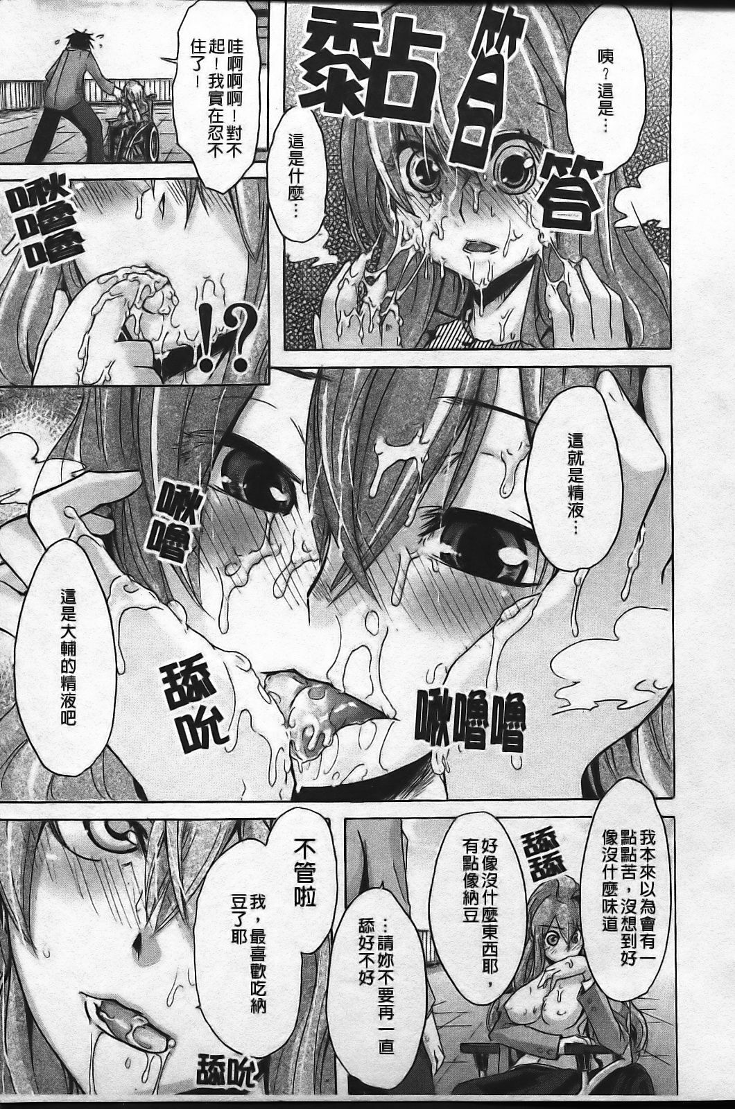[ShindoL] Sarashi Ai [Chinese] page 69 full