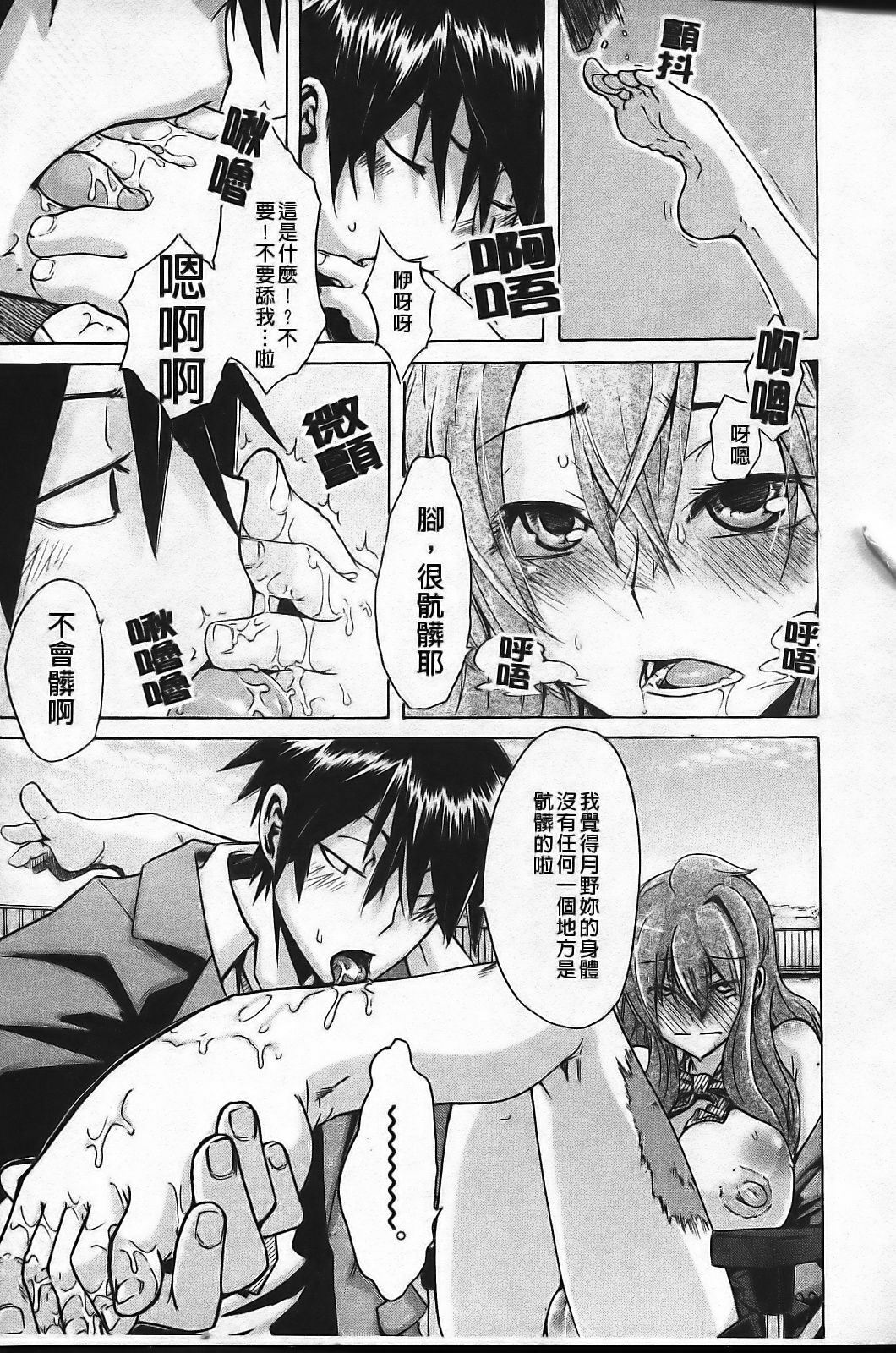 [ShindoL] Sarashi Ai [Chinese] page 71 full