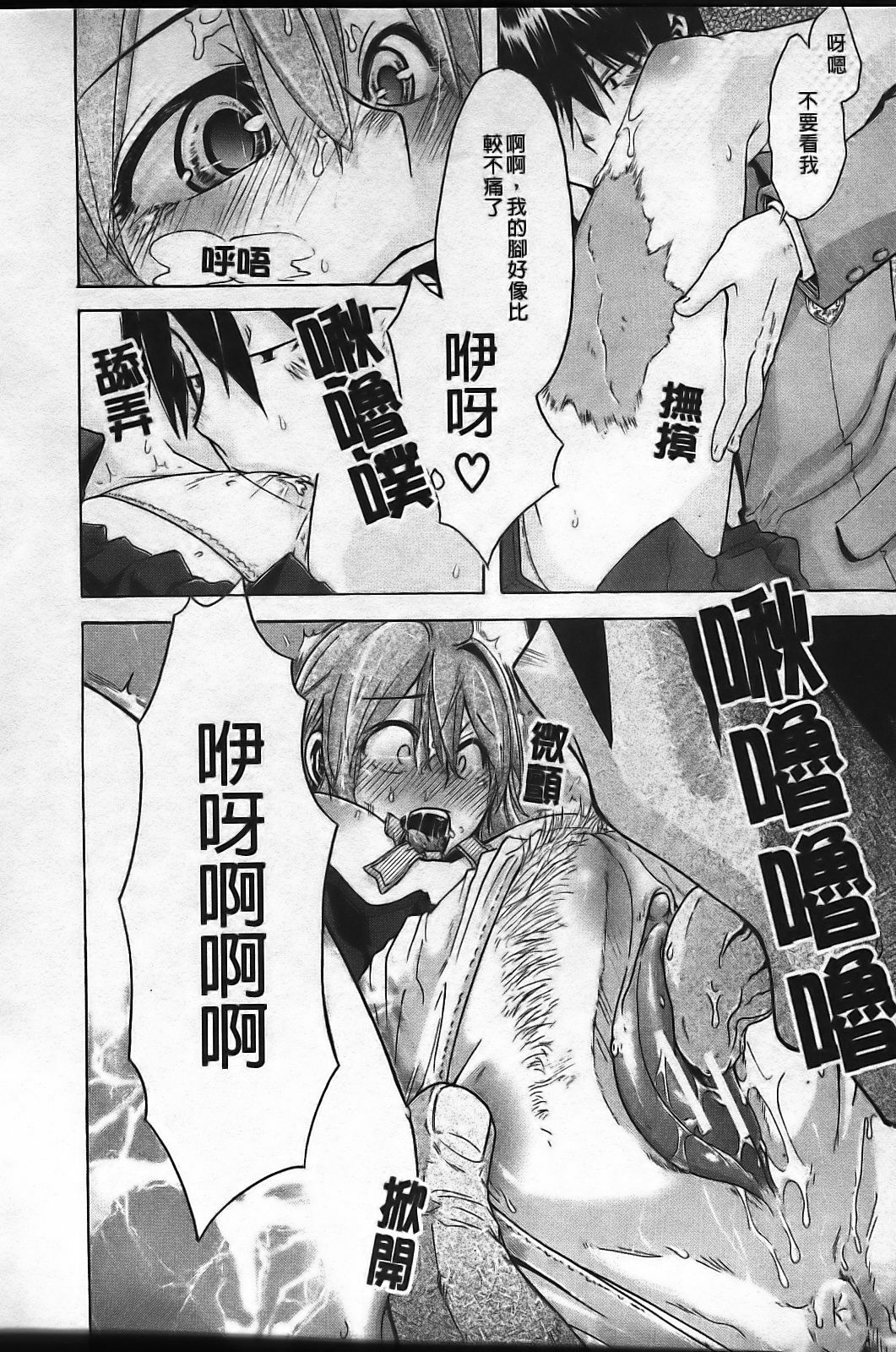 [ShindoL] Sarashi Ai [Chinese] page 72 full
