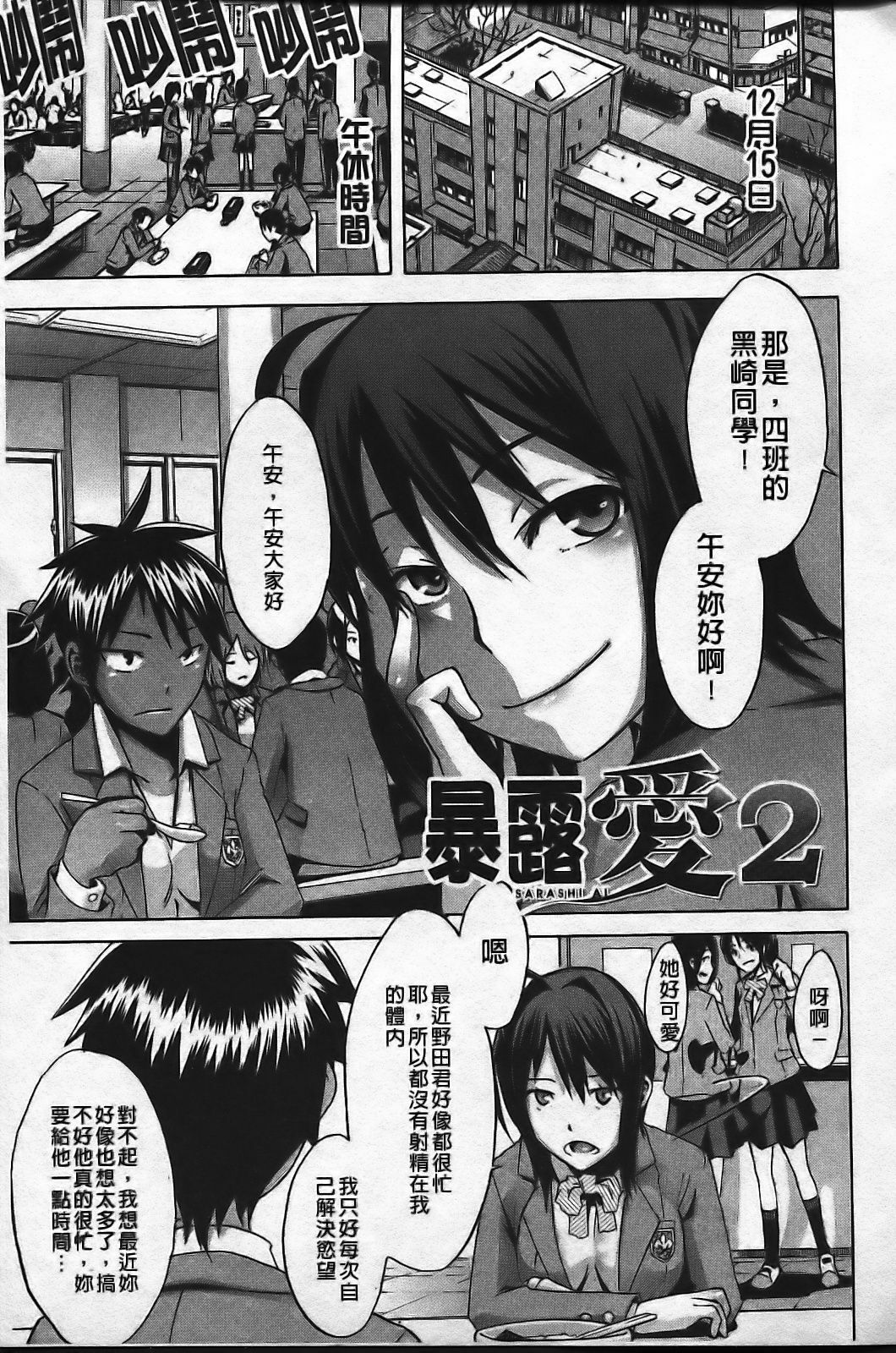 [ShindoL] Sarashi Ai [Chinese] page 85 full