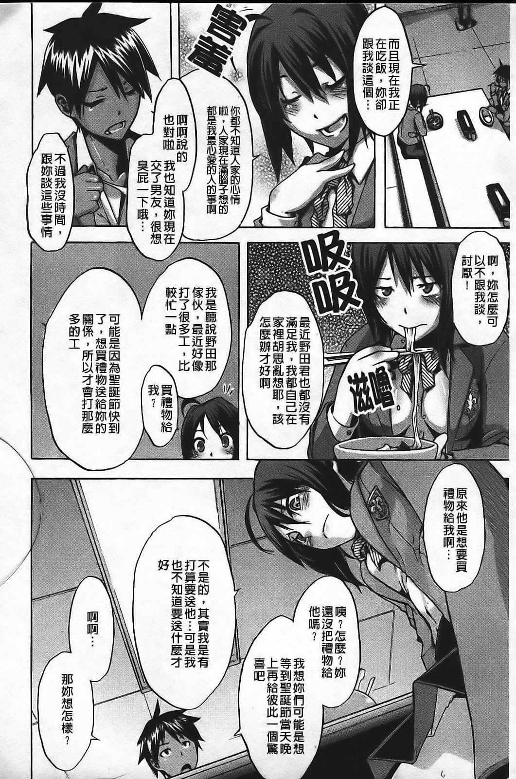[ShindoL] Sarashi Ai [Chinese] page 86 full