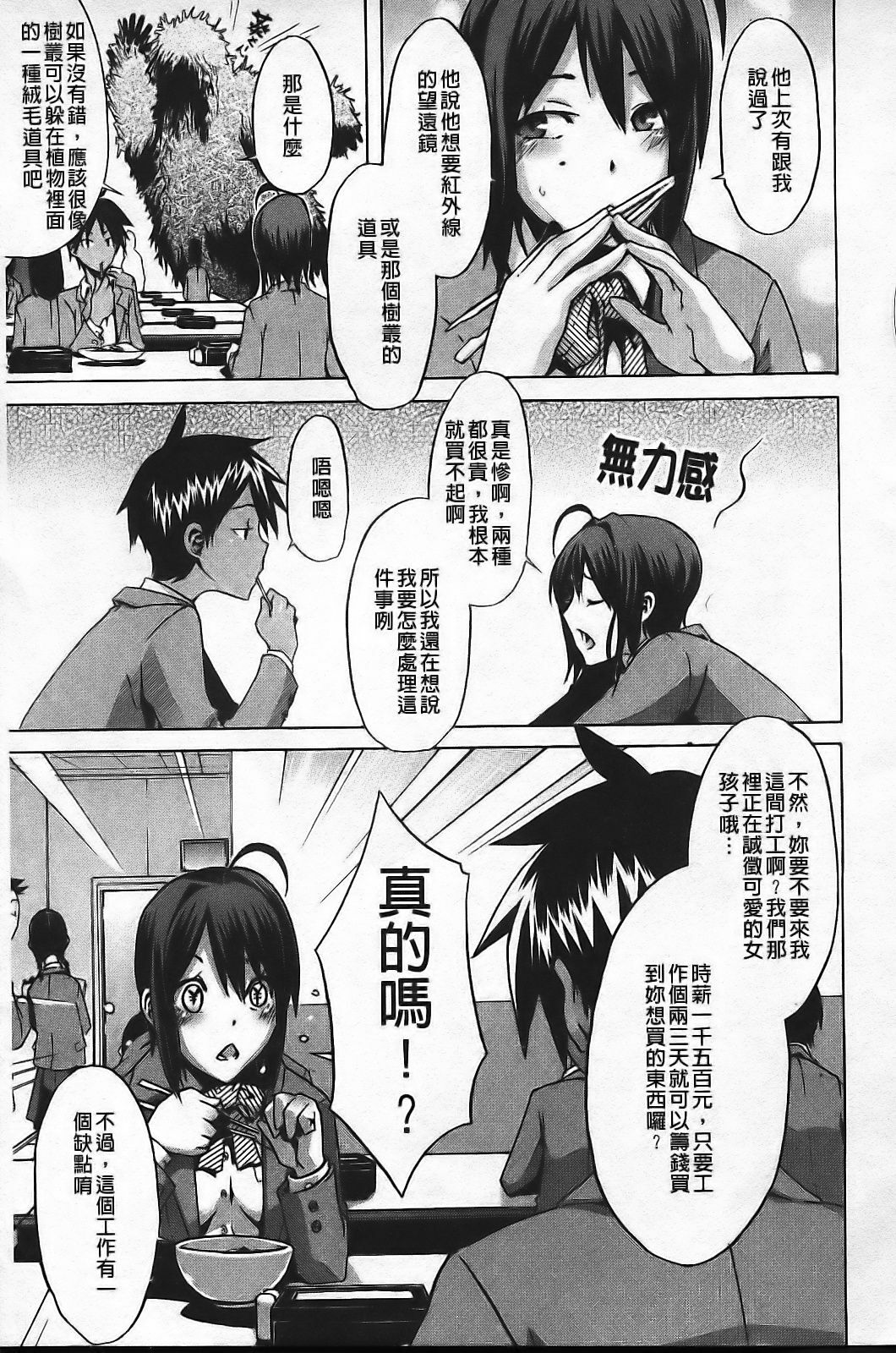[ShindoL] Sarashi Ai [Chinese] page 87 full