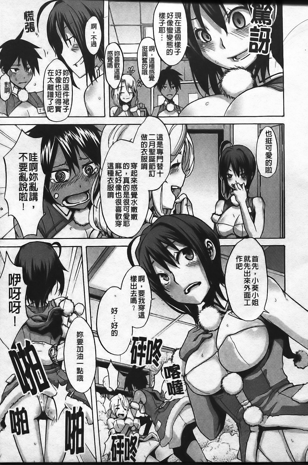 [ShindoL] Sarashi Ai [Chinese] page 89 full