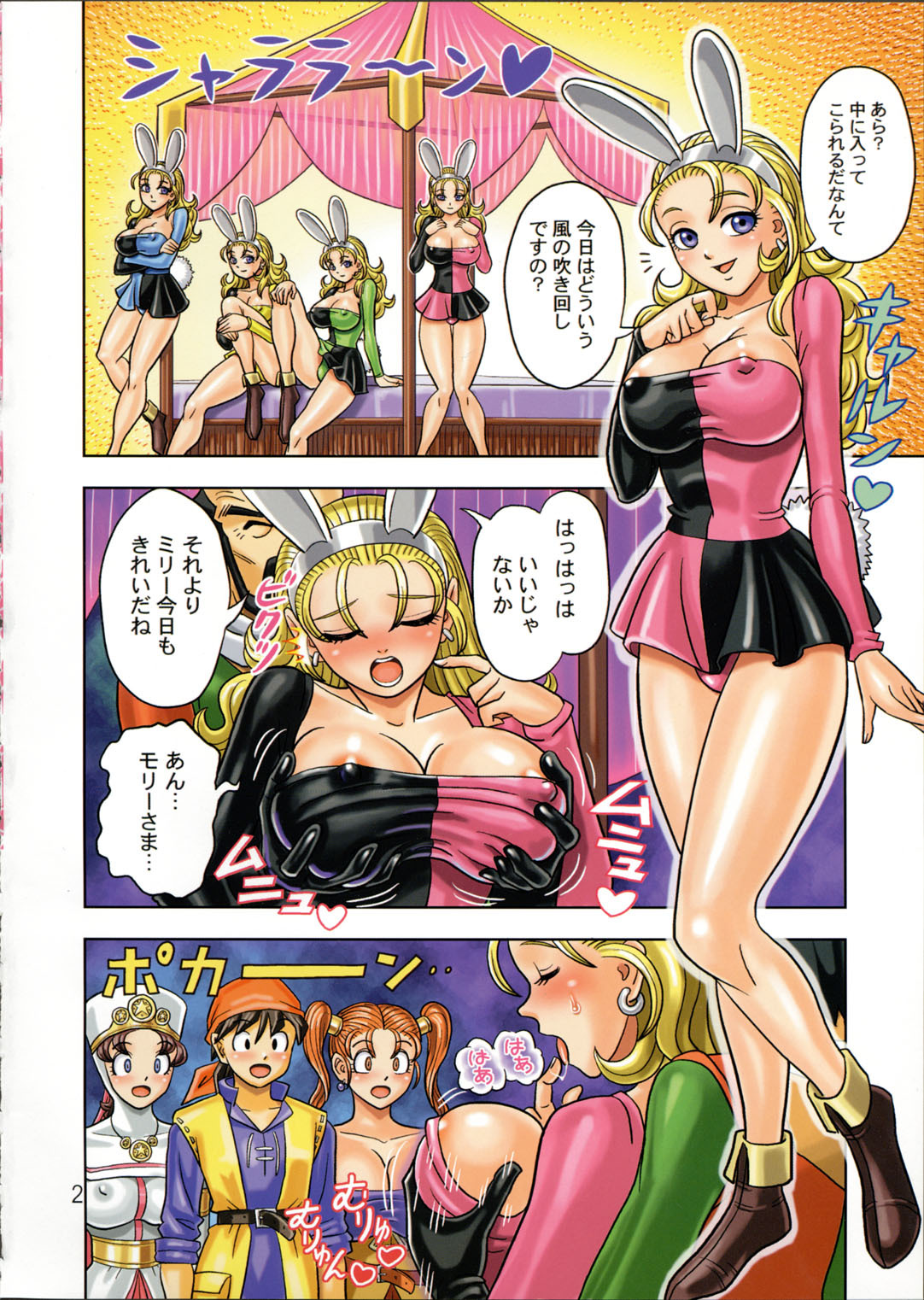 [Muchi Muchi 7 (Hikami Dan, Terada Zukeo)] Muchi Muchi Angel Vol. 9 (Dragon Quest VIII) page 4 full