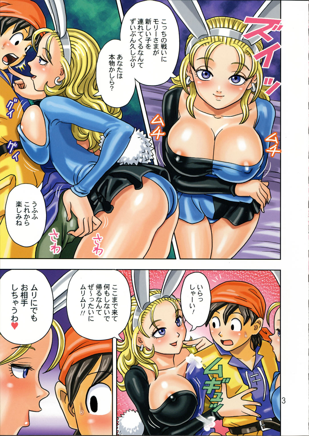 [Muchi Muchi 7 (Hikami Dan, Terada Zukeo)] Muchi Muchi Angel Vol. 9 (Dragon Quest VIII) page 5 full