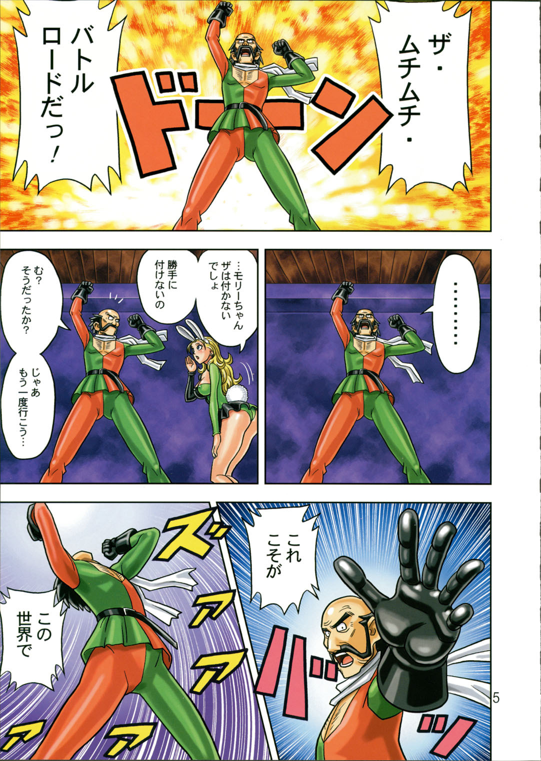 [Muchi Muchi 7 (Hikami Dan, Terada Zukeo)] Muchi Muchi Angel Vol. 9 (Dragon Quest VIII) page 7 full