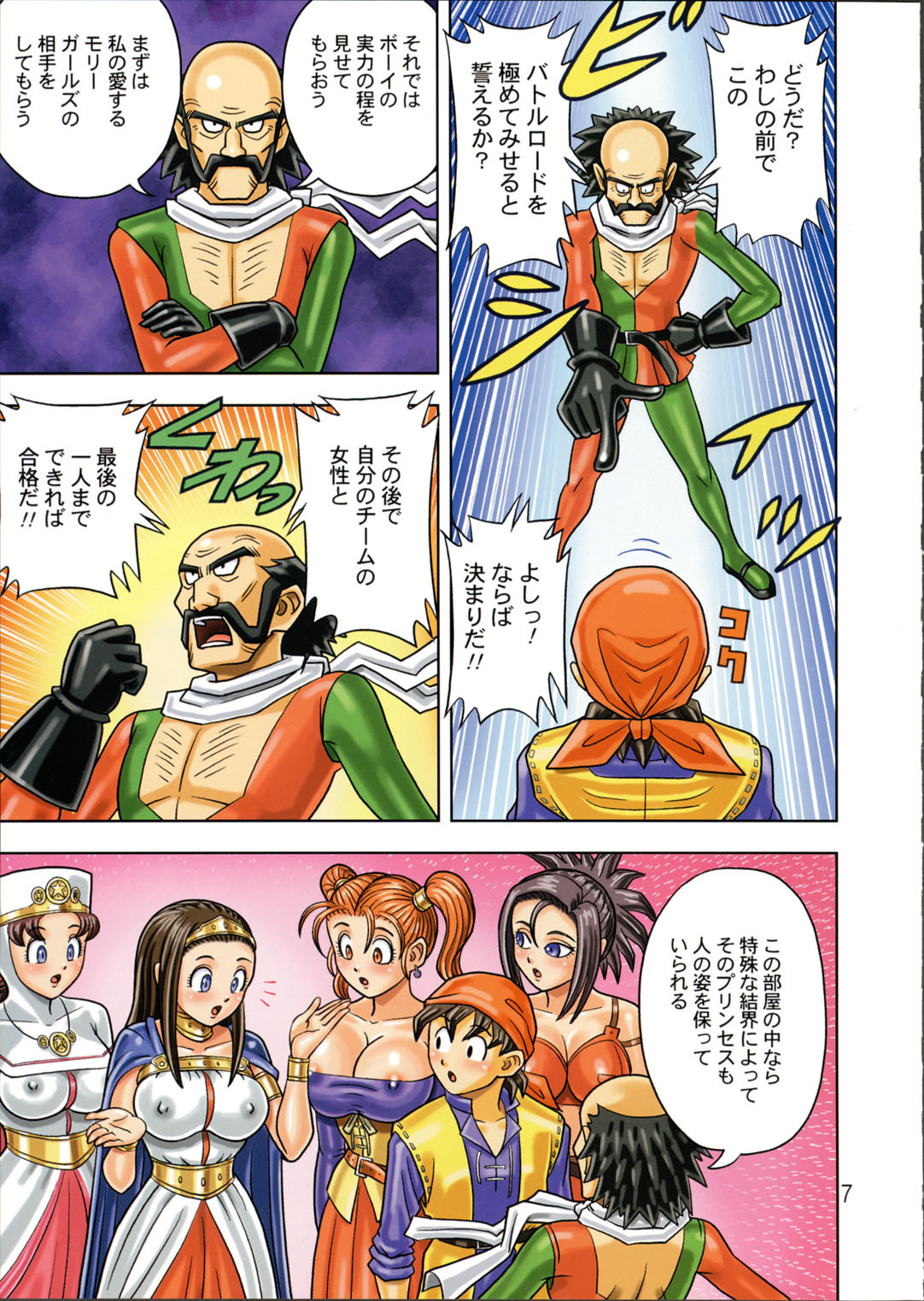 [Muchi Muchi 7 (Hikami Dan, Terada Zukeo)] Muchi Muchi Angel Vol. 9 (Dragon Quest VIII) page 9 full