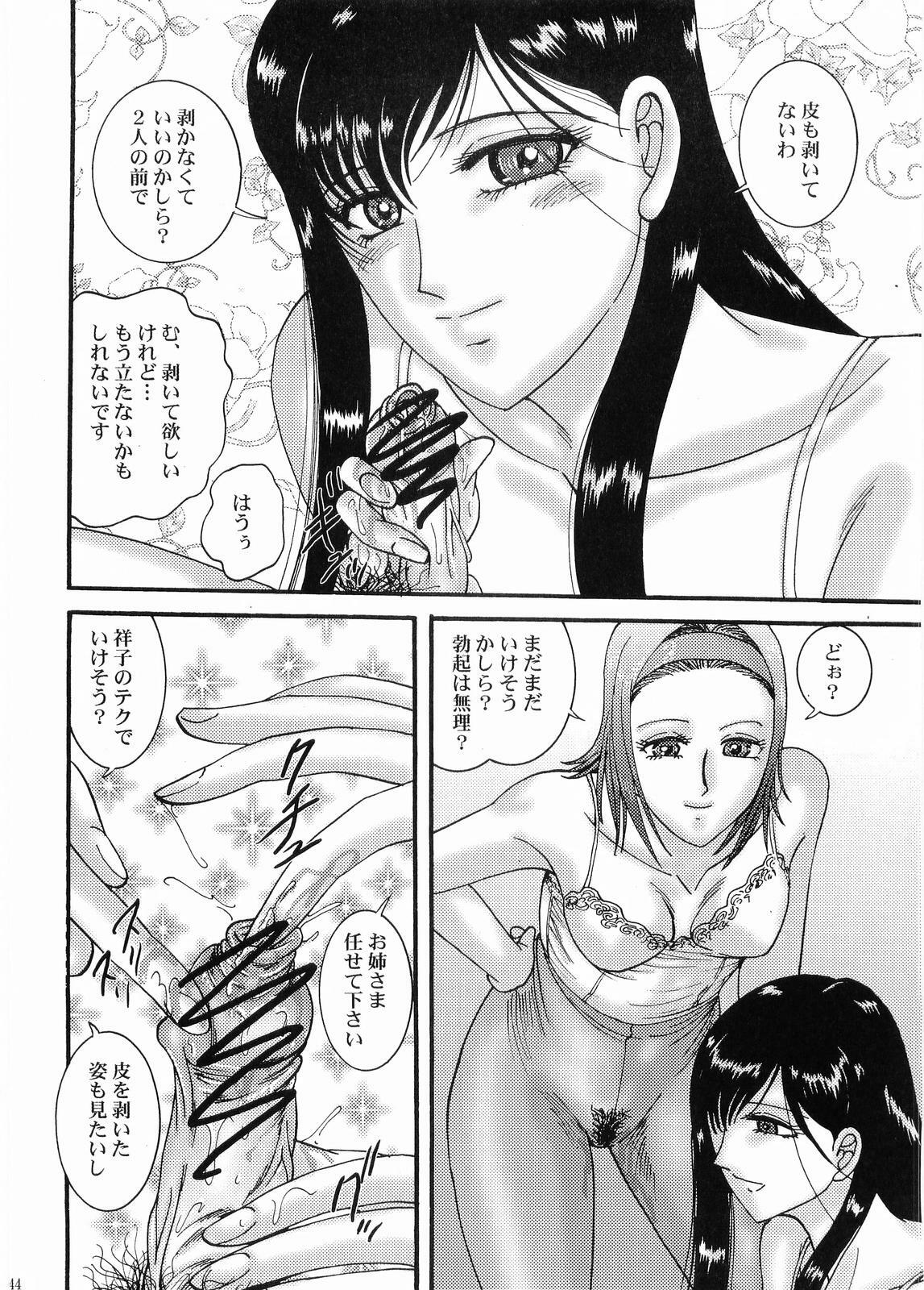 [UMAIDOU (Hidaka Yoshitsugu, Moriya Neko)] Mariasama ga kosuru - Oneesama, kosutte kudasai [Maria-sama ga Miteru] page 43 full