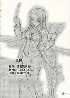 (ComiChara 2) [Junpuumanpandou (Hida Tatsuo)] Ride on Dream (Fate/stay night) [English] [Chocolate] - page 21